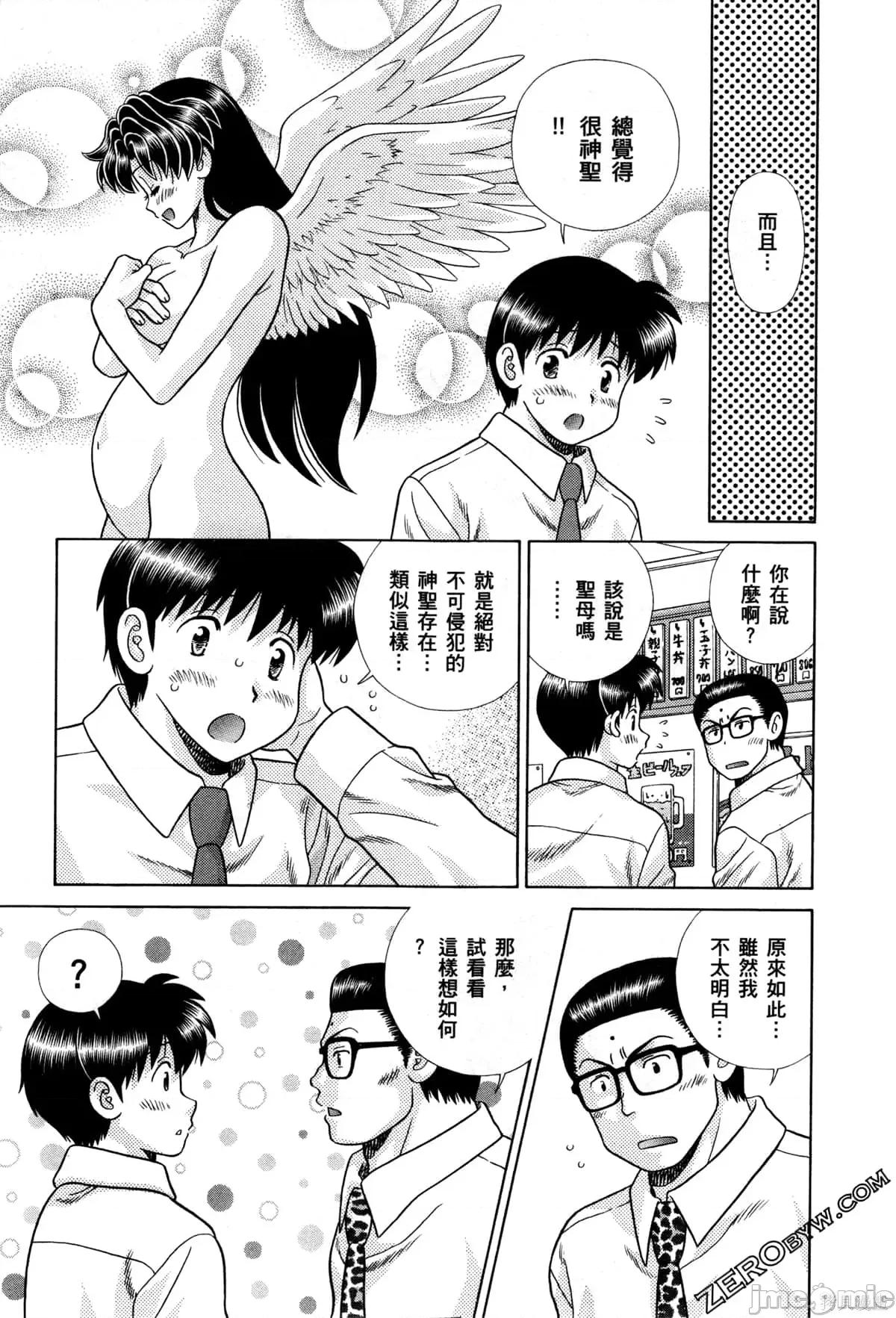 夫妻成长日记 夫妻成长日记074 第74卷.zip 第13页
