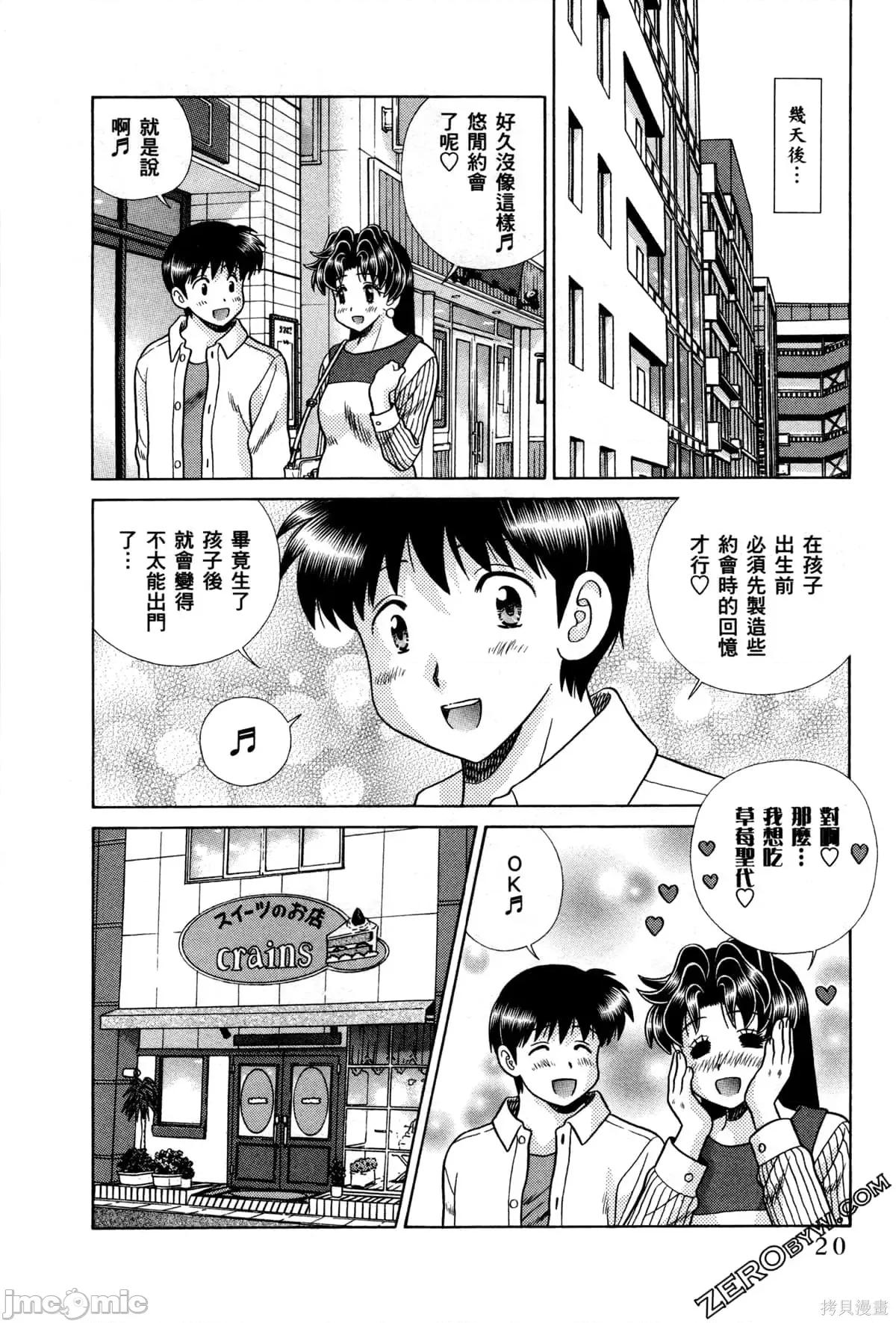 夫妻成长日记 夫妻成长日记074 第74卷.zip 第24页