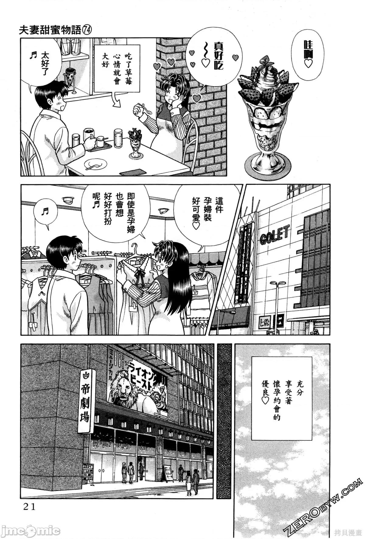 夫妻成长日记 夫妻成长日记074 第74卷.zip 第25页