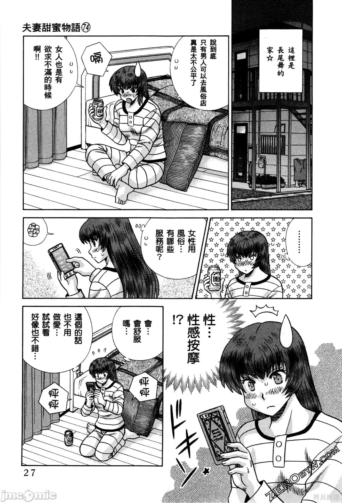 夫妻成长日记 夫妻成长日记074 第74卷.zip 第31页