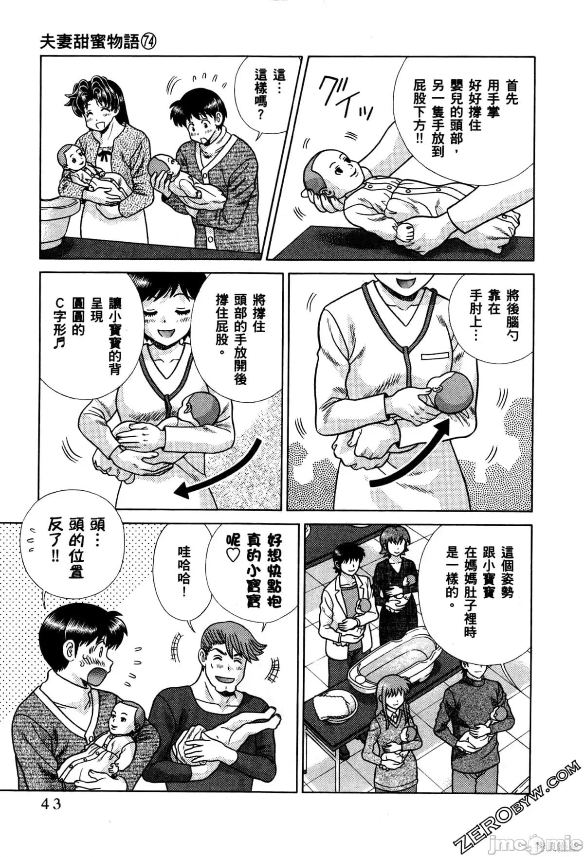 夫妻成长日记 夫妻成长日记074 第74卷.zip 第47页