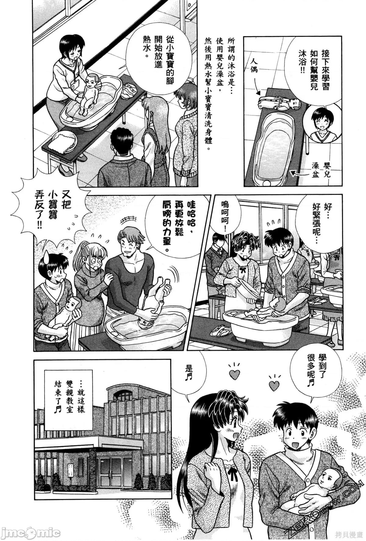 夫妻成长日记 夫妻成长日记074 第74卷.zip 第48页