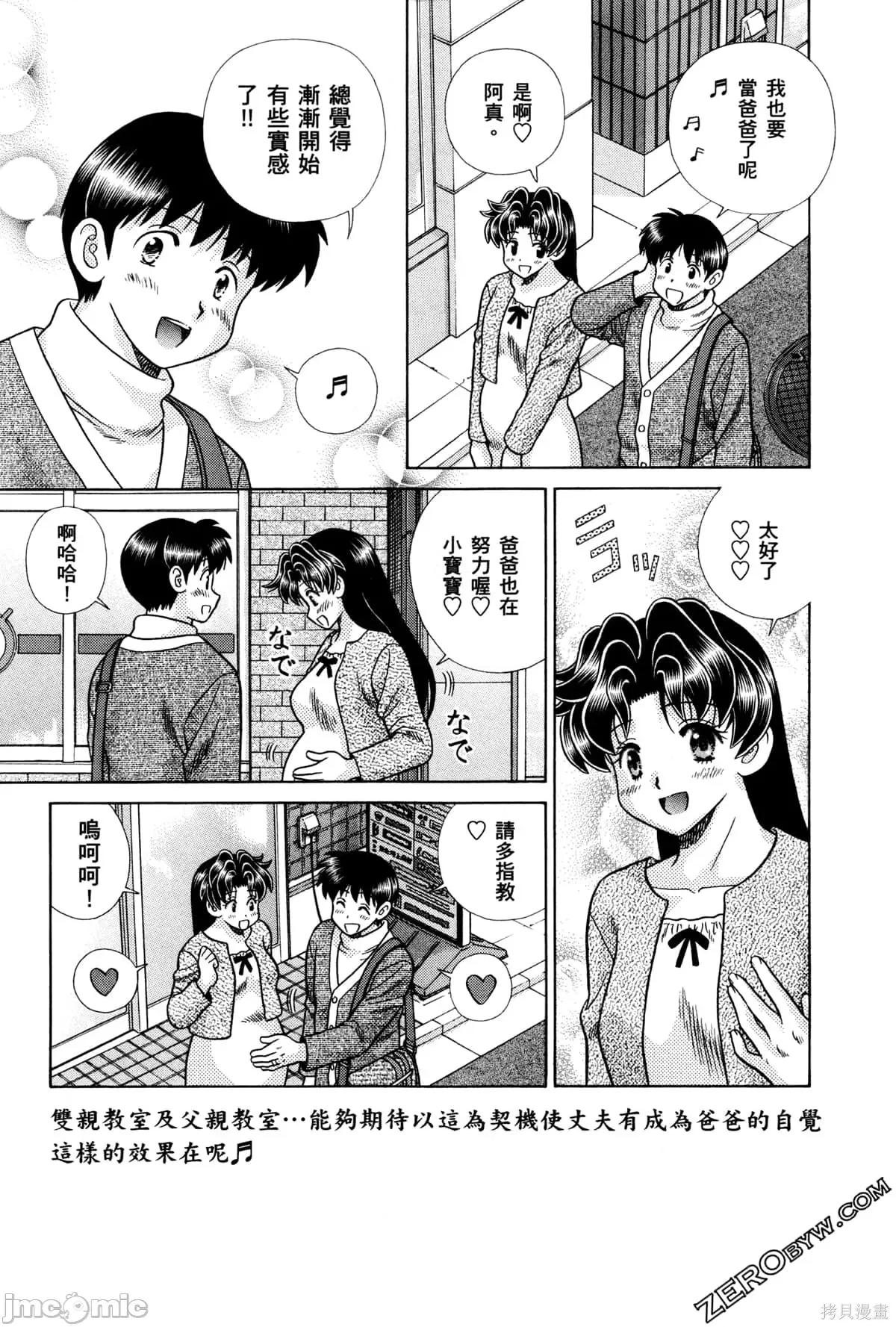 夫妻成长日记 夫妻成长日记074 第74卷.zip 第49页