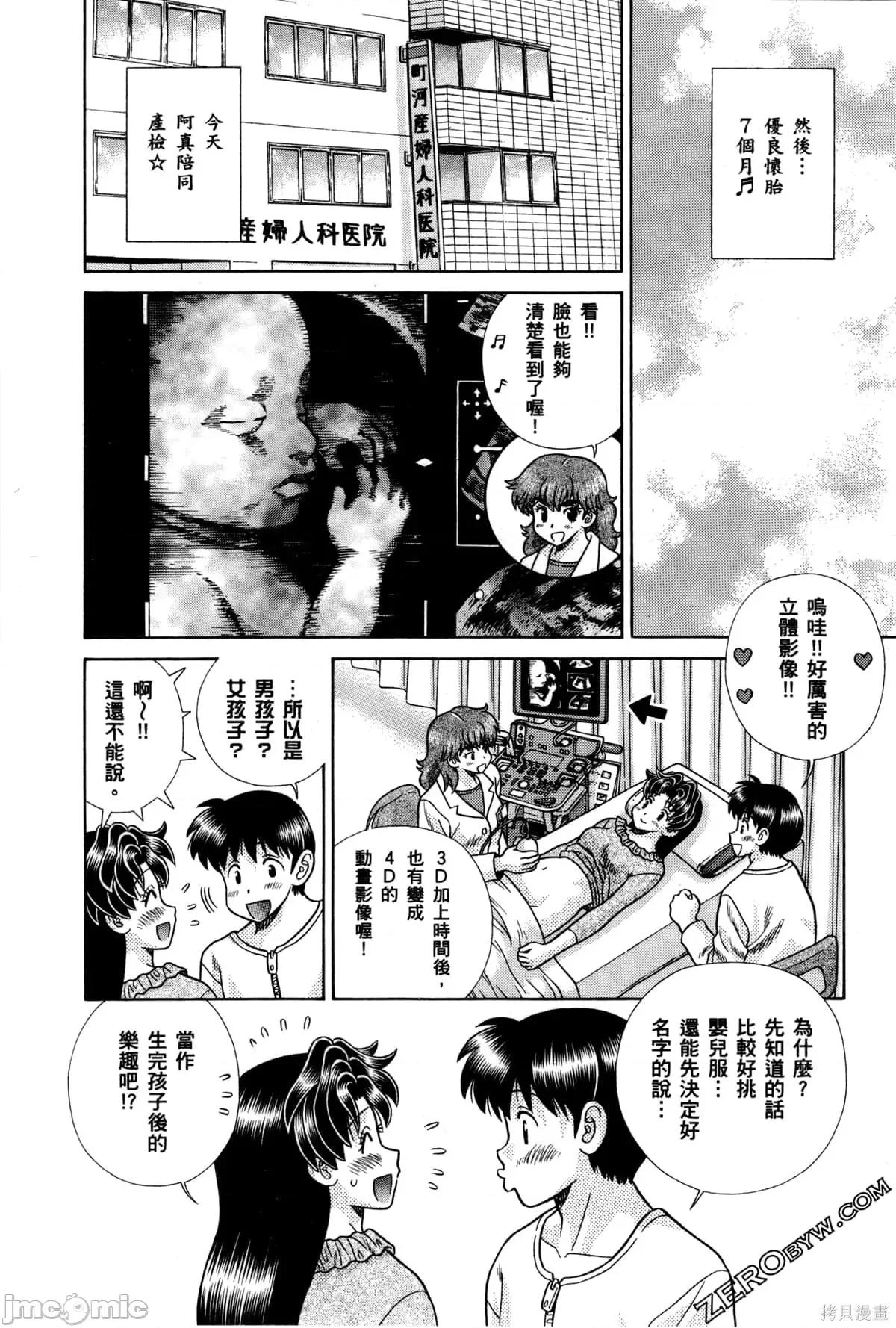 夫妻成长日记 夫妻成长日记074 第74卷.zip 第50页