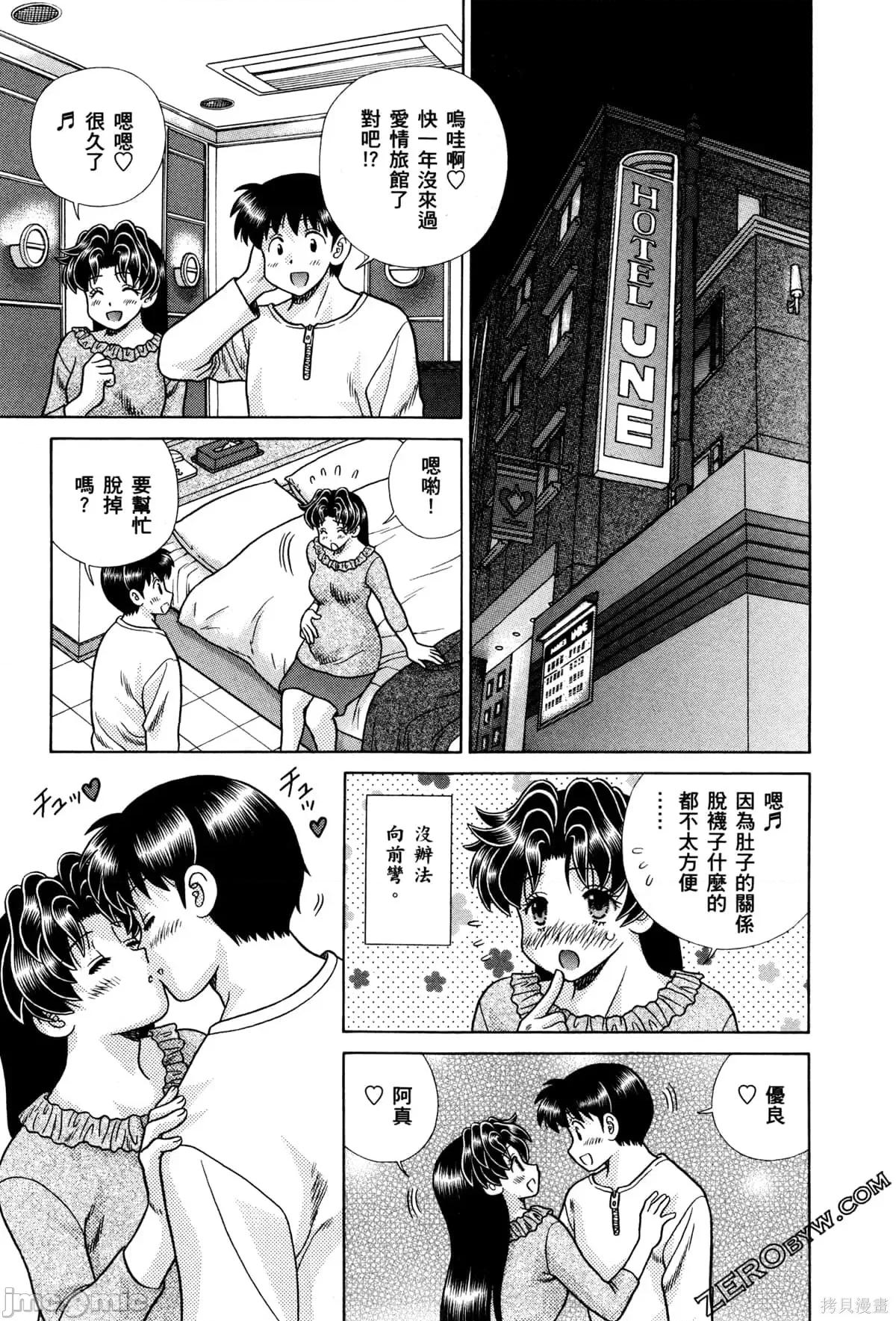 夫妻成长日记 夫妻成长日记074 第74卷.zip 第53页