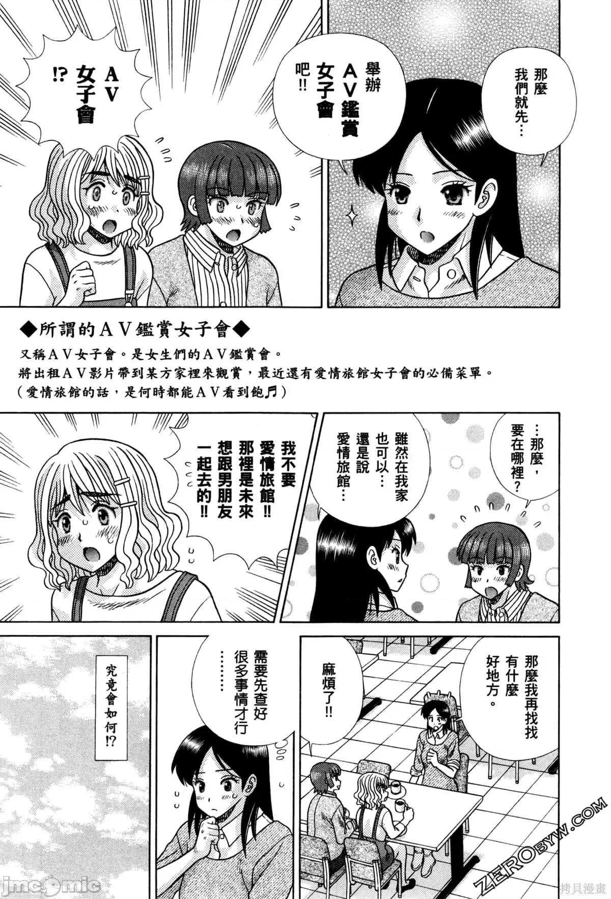 夫妻成长日记 夫妻成长日记074 第74卷.zip 第67页