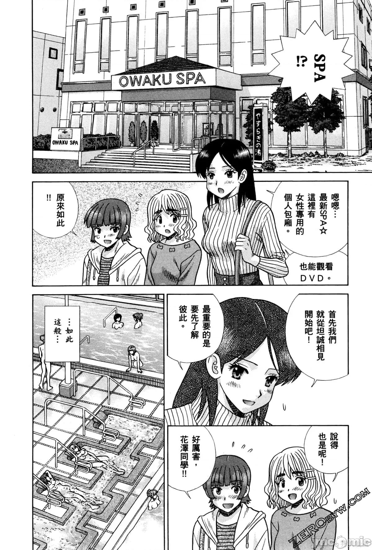 夫妻成长日记 夫妻成长日记074 第74卷.zip 第68页