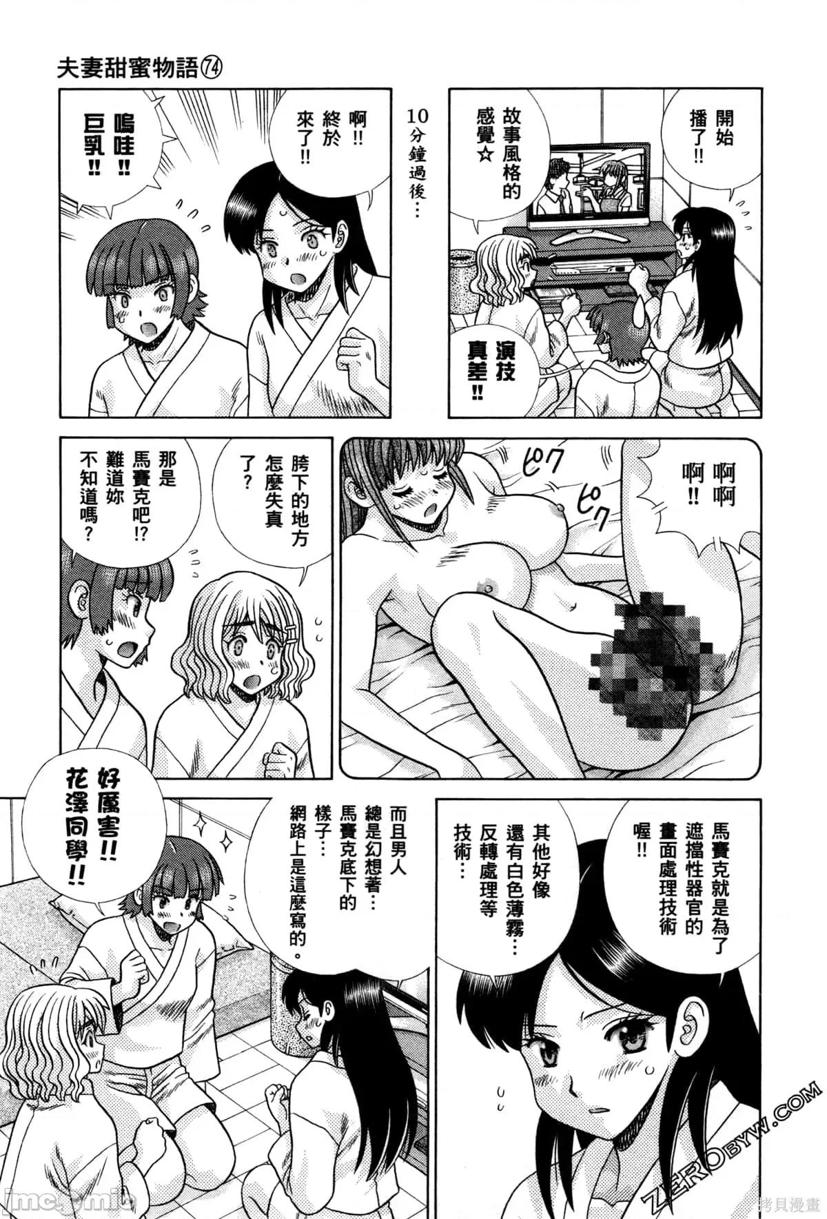 夫妻成长日记 夫妻成长日记074 第74卷.zip 第71页