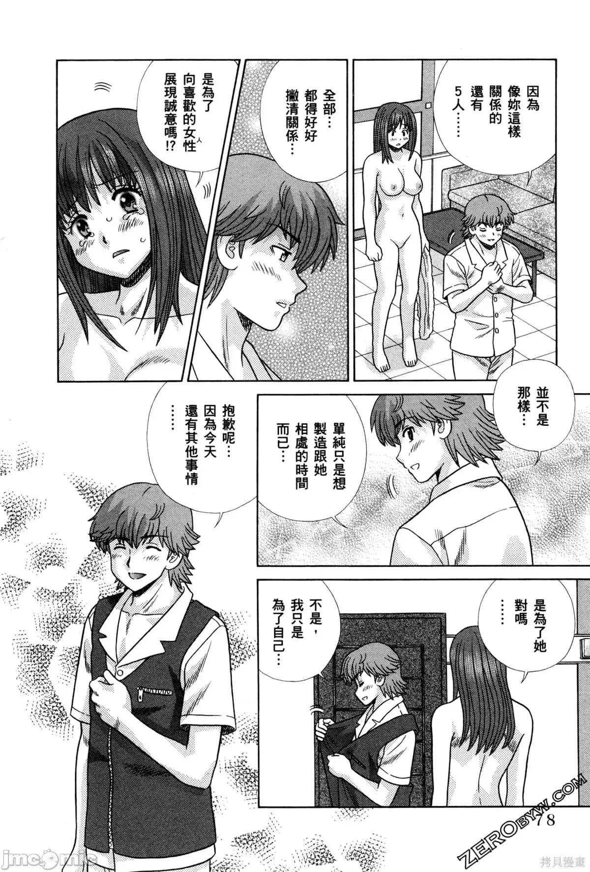 夫妻成长日记 夫妻成长日记074 第74卷.zip 第82页