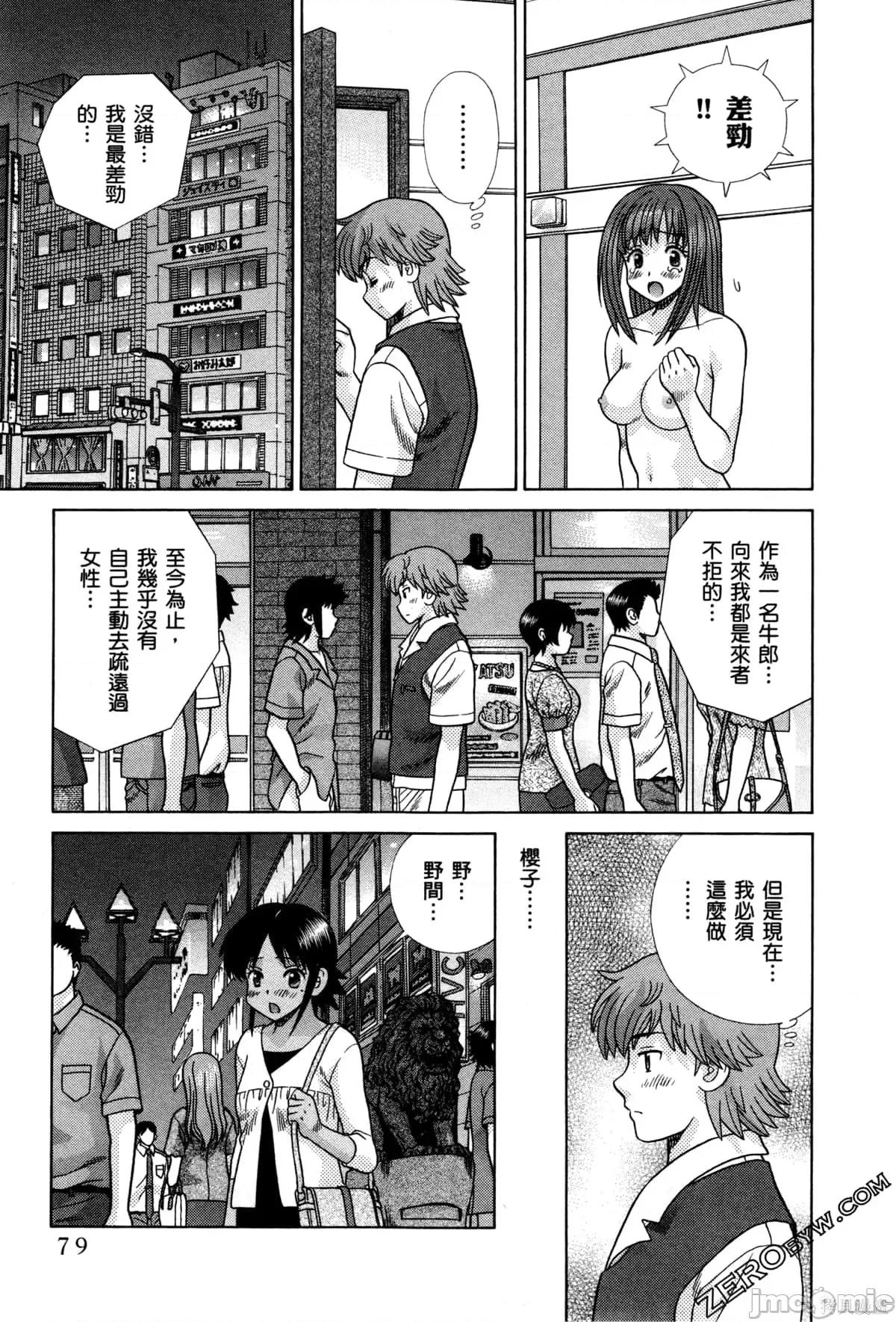 夫妻成长日记 夫妻成长日记074 第74卷.zip 第83页