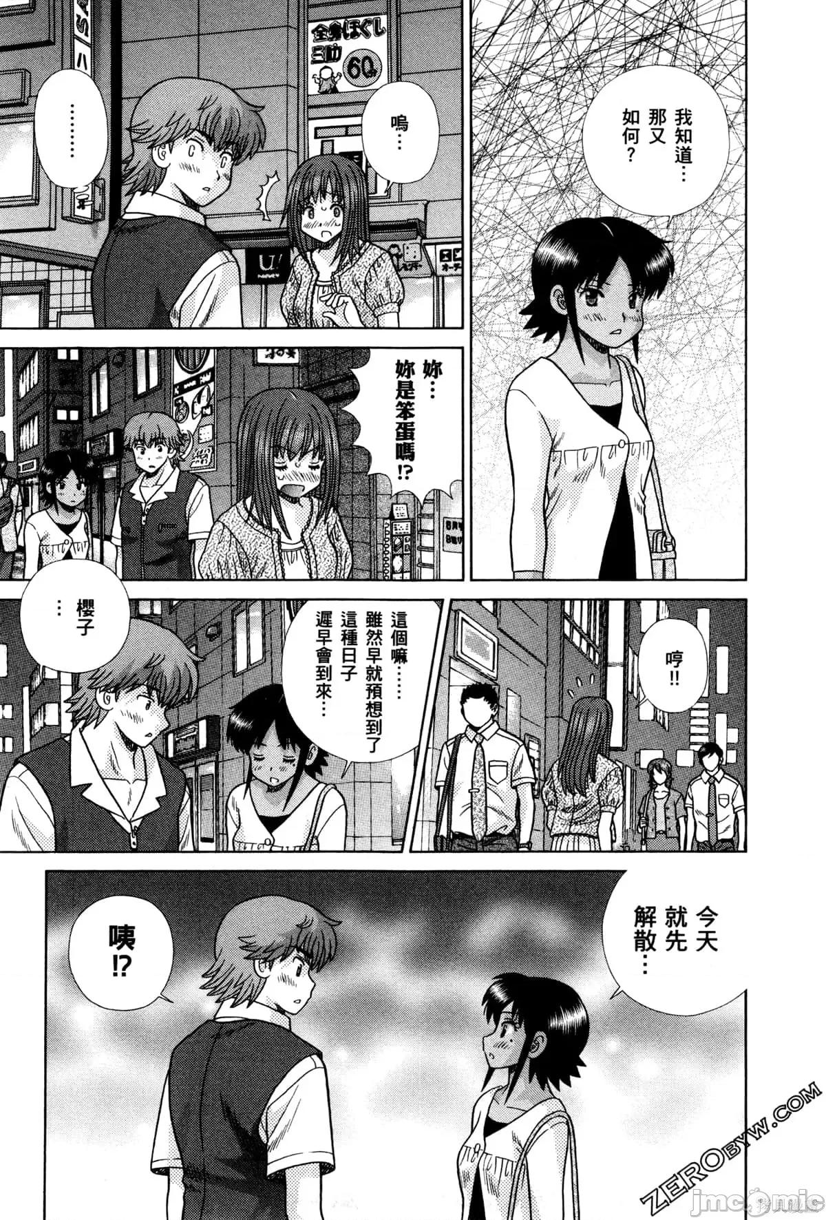 夫妻成长日记 夫妻成长日记074 第74卷.zip 第85页