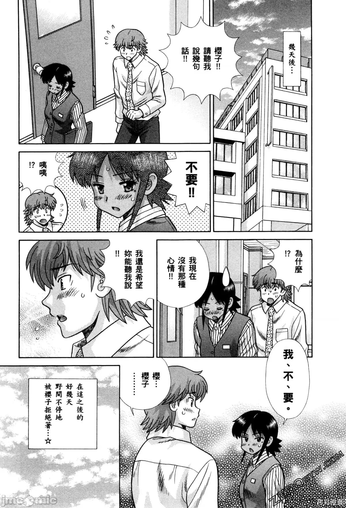夫妻成长日记 夫妻成长日记074 第74卷.zip 第87页