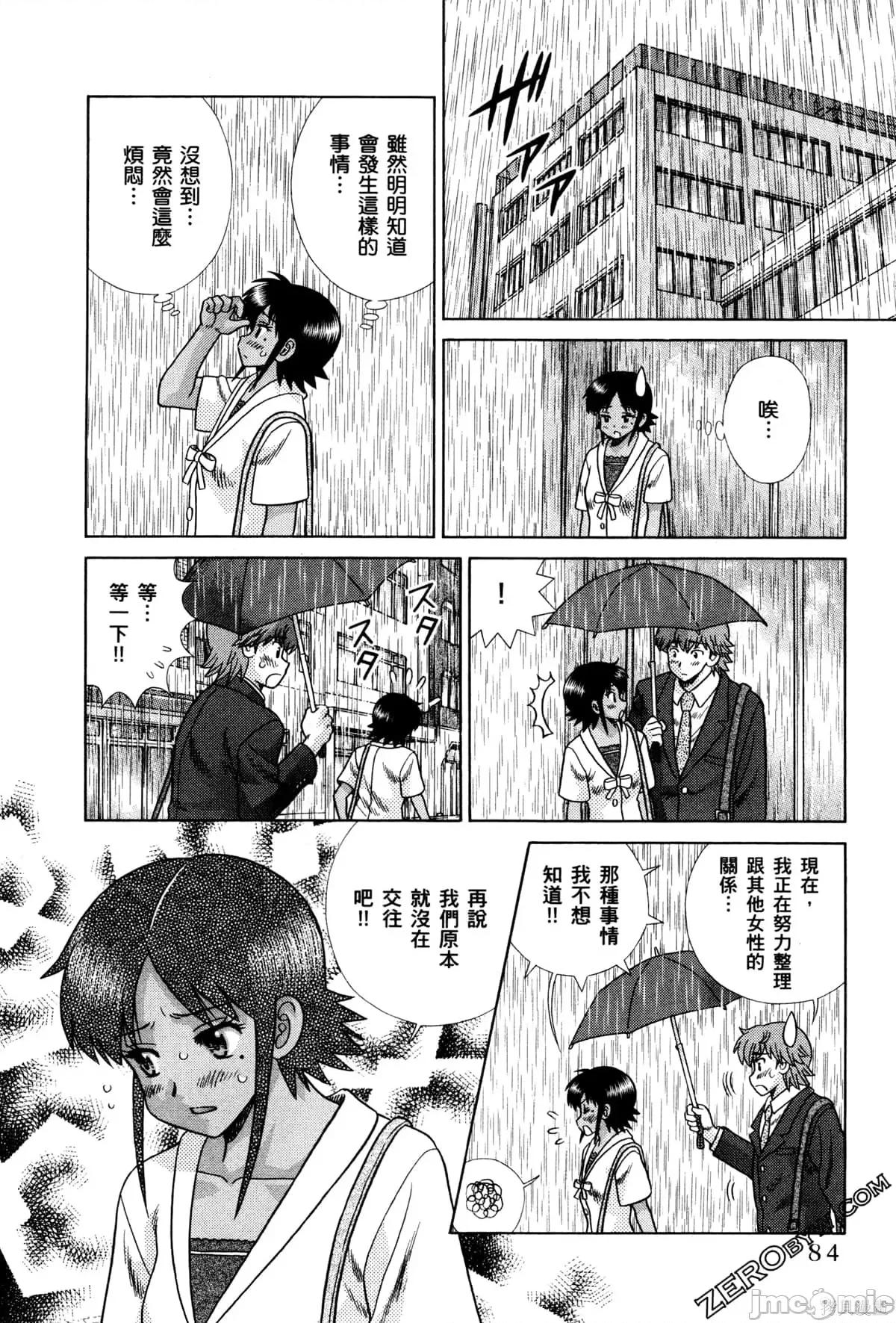 夫妻成长日记 夫妻成长日记074 第74卷.zip 第88页