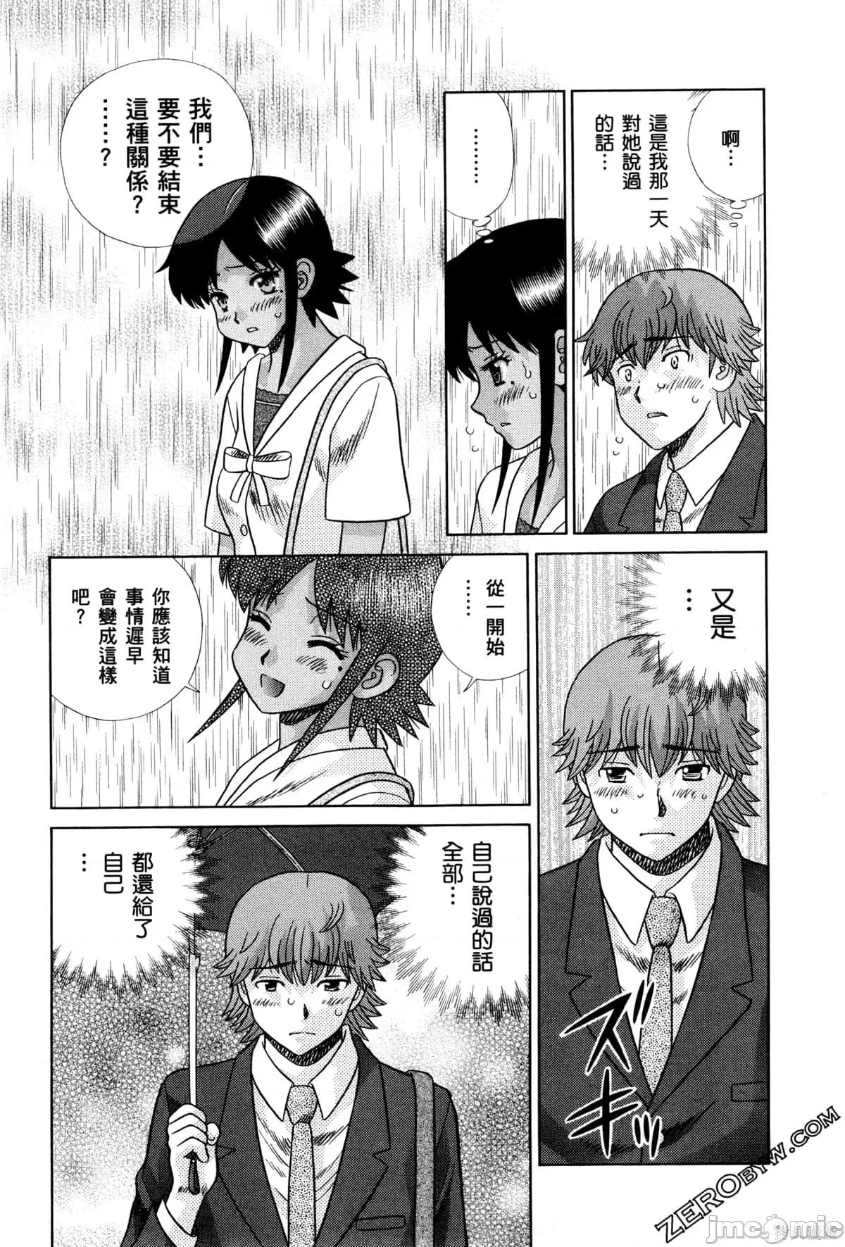 夫妻成长日记 夫妻成长日记074 第74卷.zip 第89页
