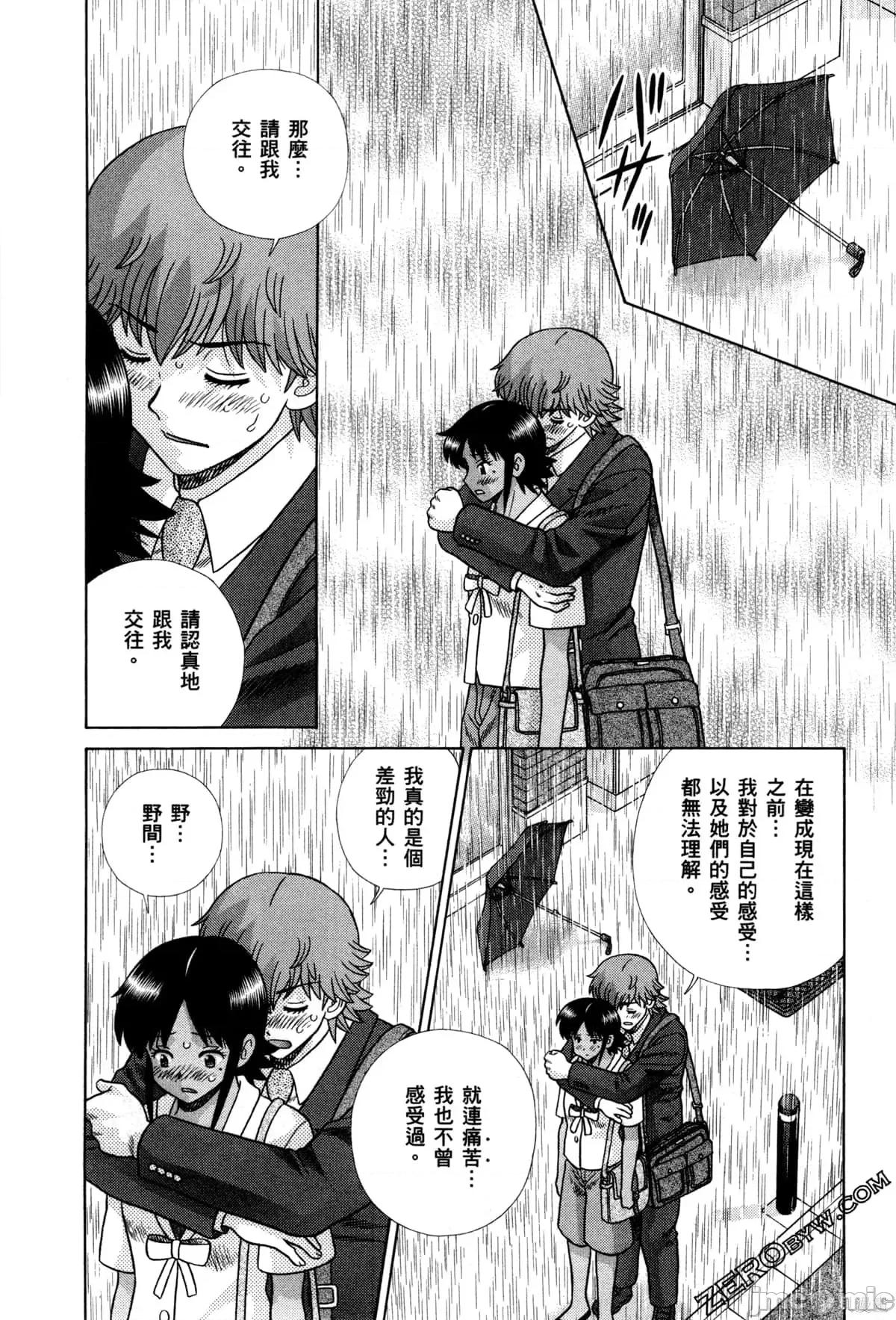 夫妻成长日记 夫妻成长日记074 第74卷.zip 第90页