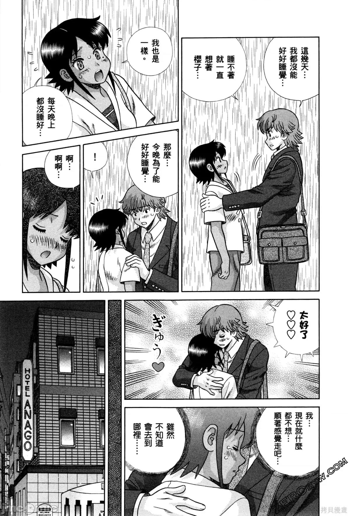 夫妻成长日记 夫妻成长日记074 第74卷.zip 第91页