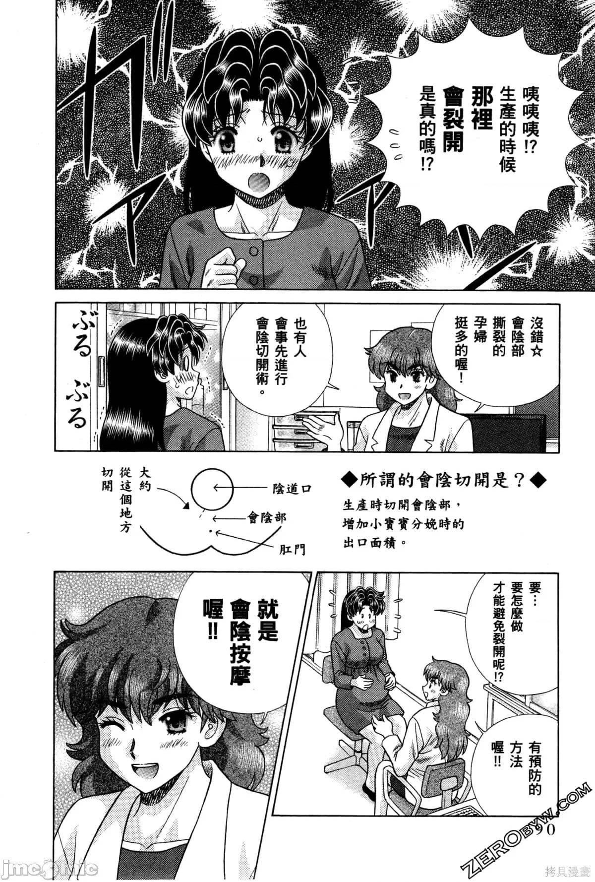 夫妻成长日记 夫妻成长日记074 第74卷.zip 第94页