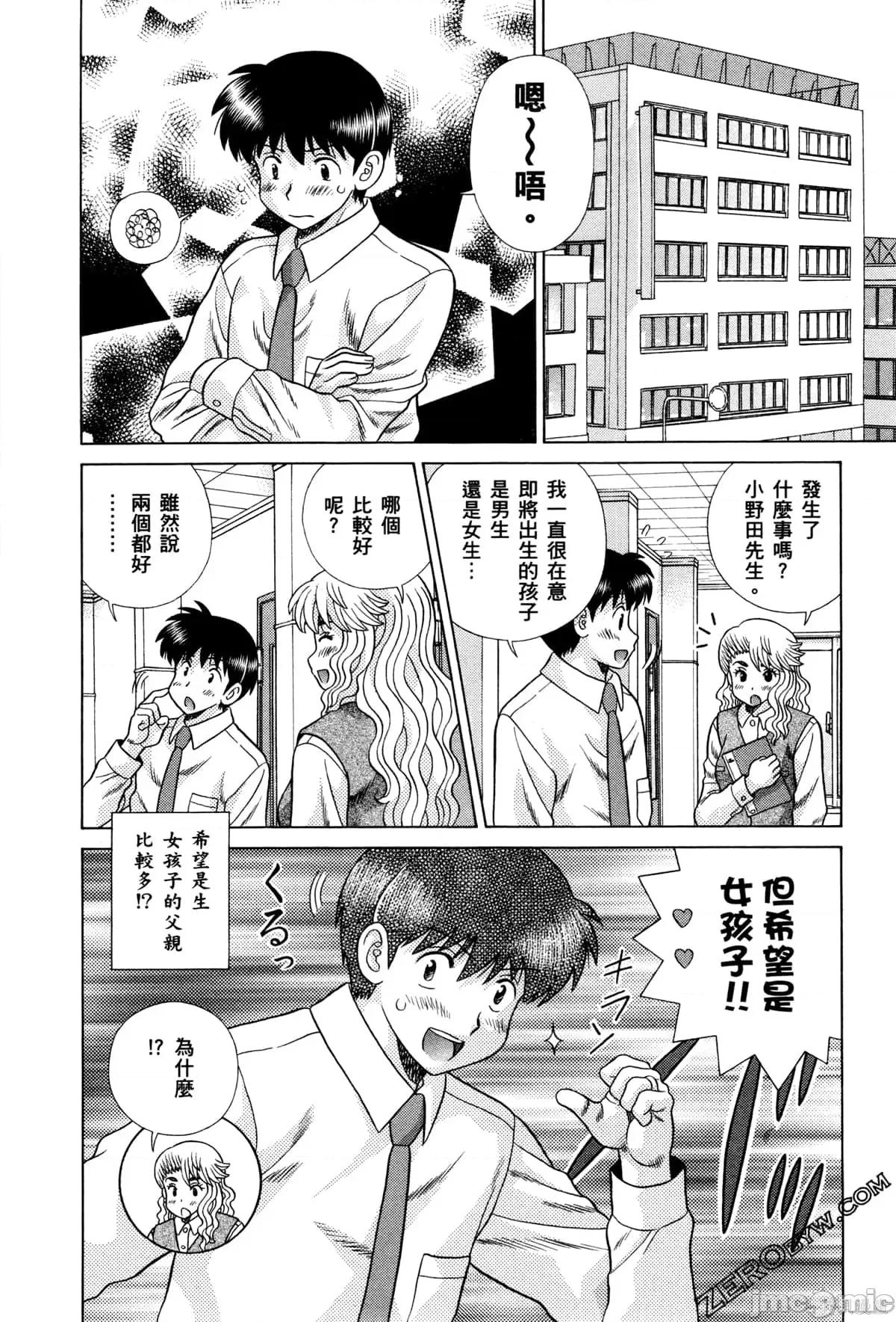 夫妻成长日记 夫妻成长日记074 第74卷.zip 第96页