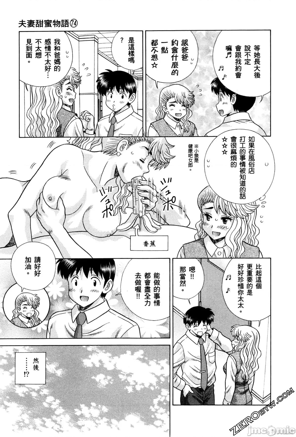 夫妻成长日记 夫妻成长日记074 第74卷.zip 第97页