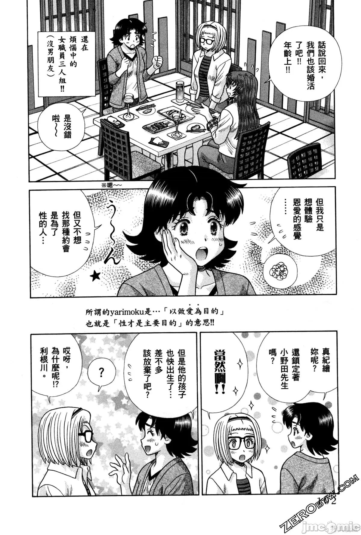 夫妻成长日记 夫妻成长日记074 第74卷.zip 第106页