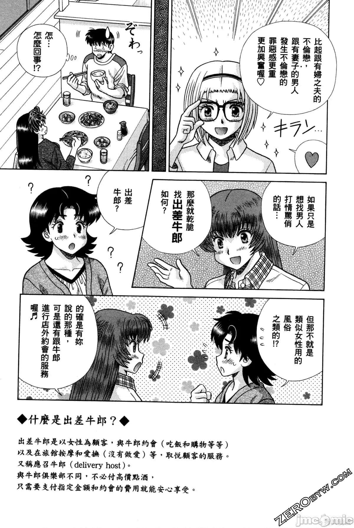 夫妻成长日记 夫妻成长日记074 第74卷.zip 第107页