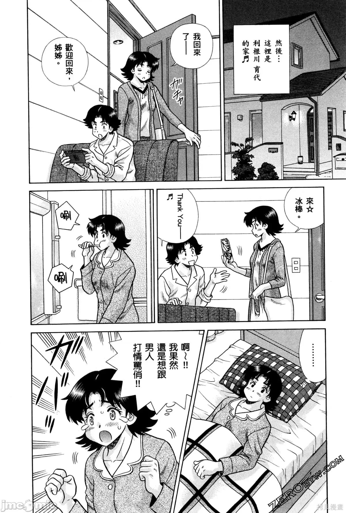 夫妻成长日记 夫妻成长日记074 第74卷.zip 第108页