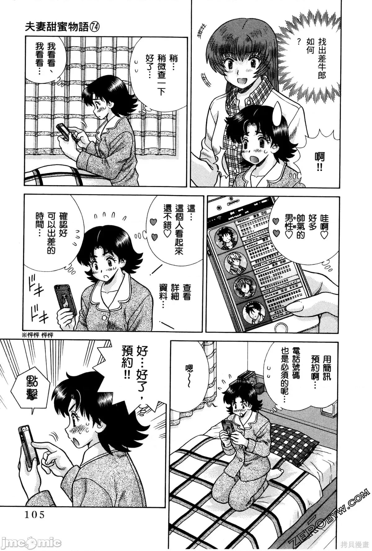 夫妻成长日记 夫妻成长日记074 第74卷.zip 第109页