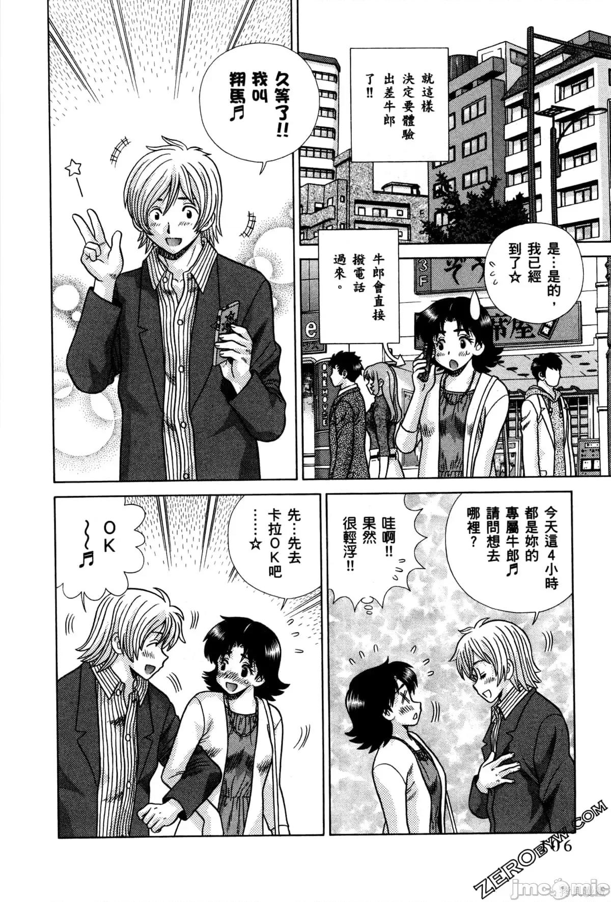 夫妻成长日记 夫妻成长日记074 第74卷.zip 第110页