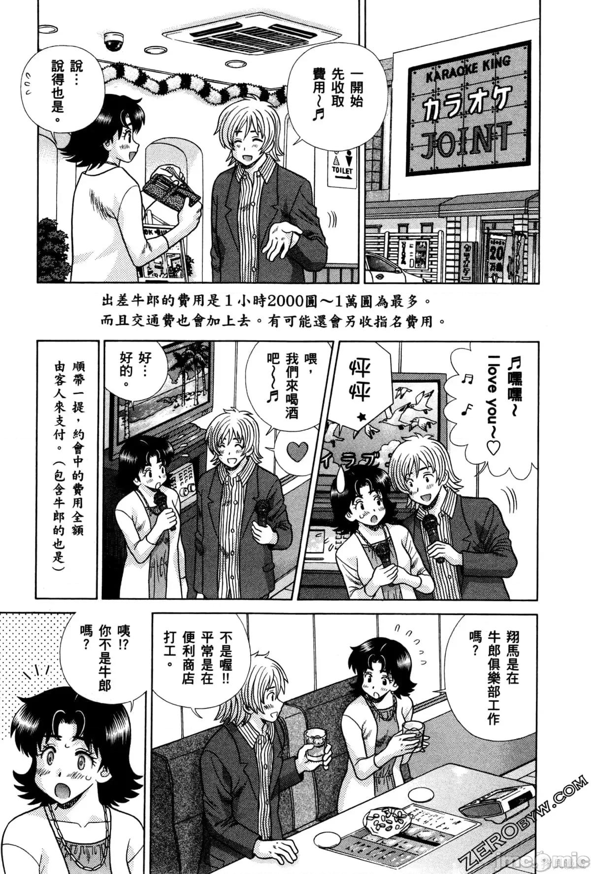 夫妻成长日记 夫妻成长日记074 第74卷.zip 第111页