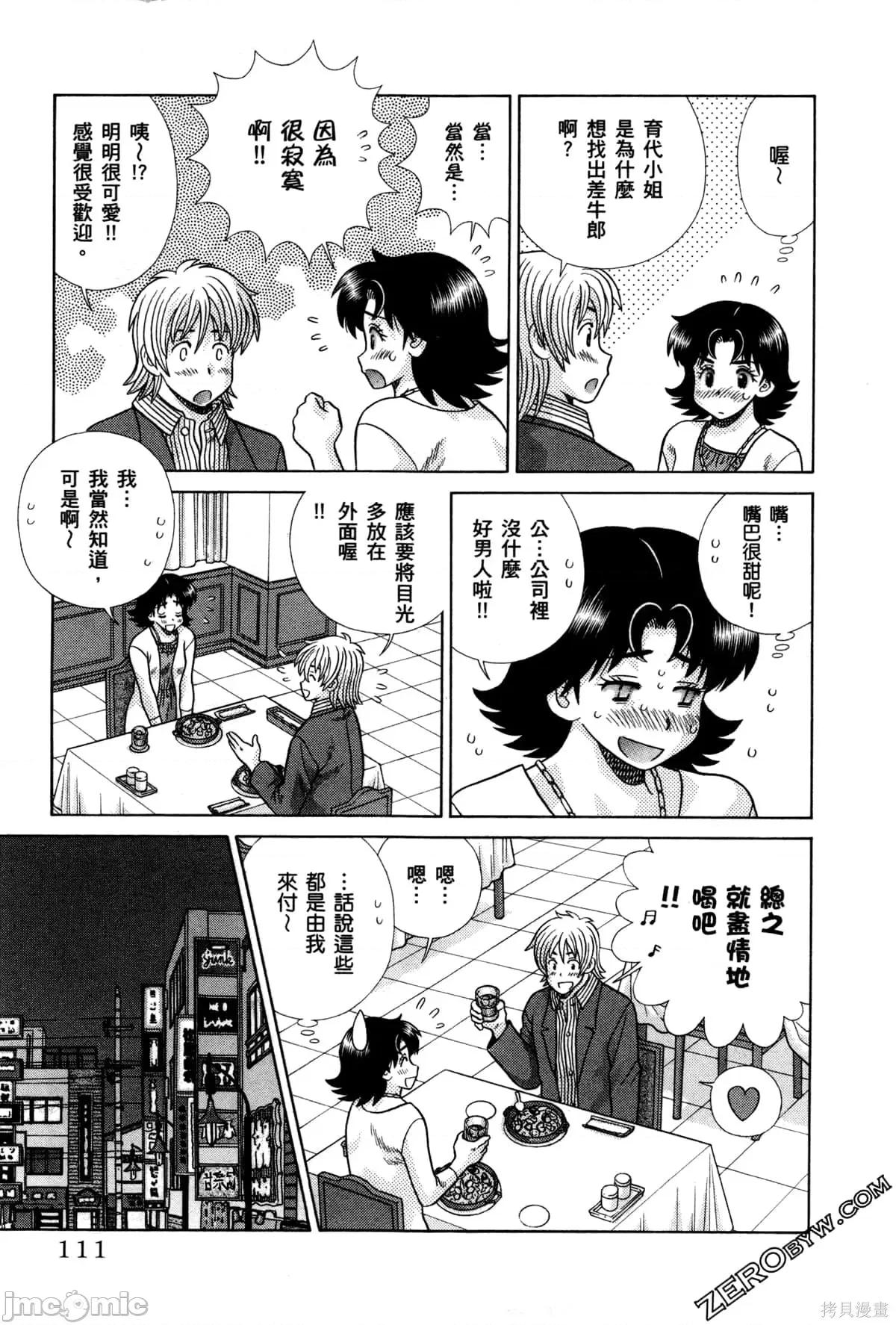 夫妻成长日记 夫妻成长日记074 第74卷.zip 第115页