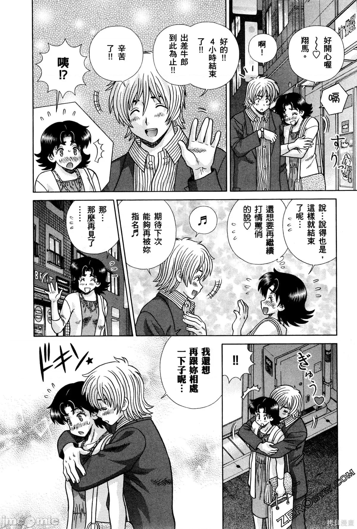 夫妻成长日记 夫妻成长日记074 第74卷.zip 第116页