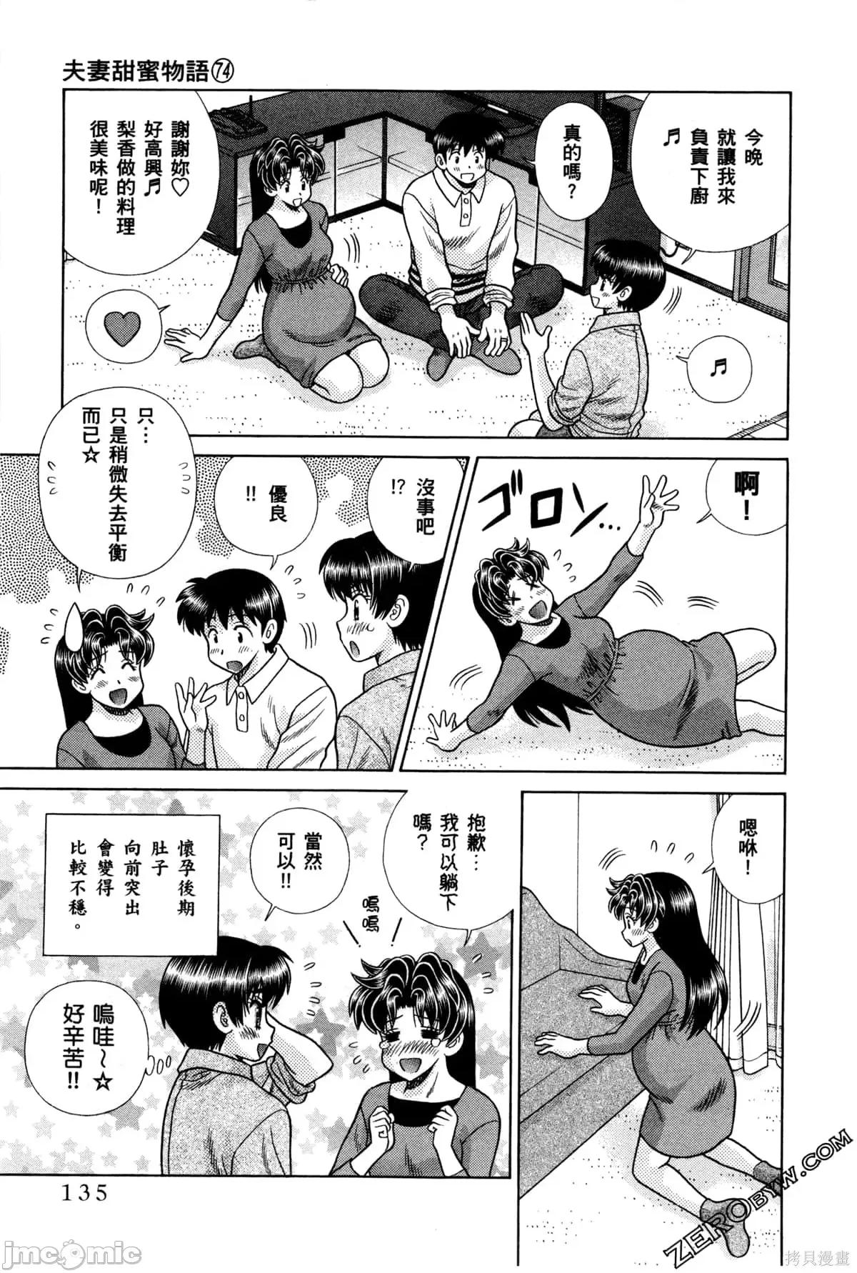 夫妻成长日记 夫妻成长日记074 第74卷.zip 第139页
