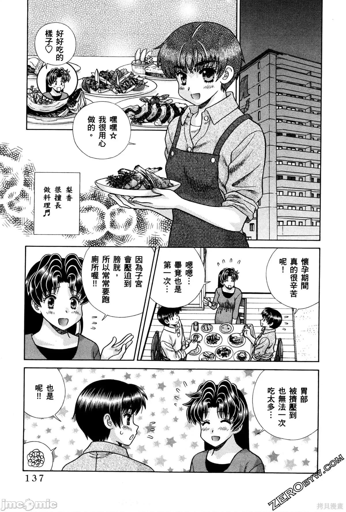 夫妻成长日记 夫妻成长日记074 第74卷.zip 第141页