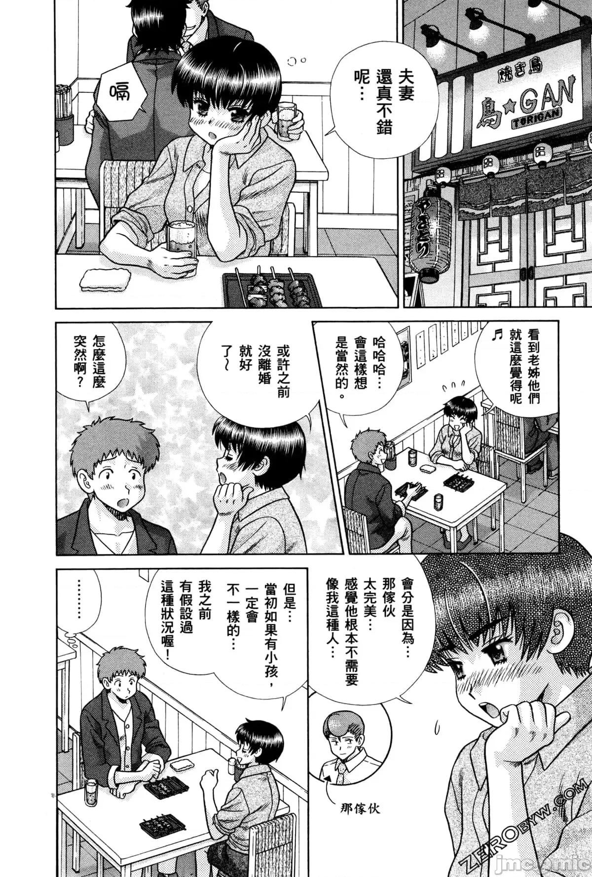 夫妻成长日记 夫妻成长日记074 第74卷.zip 第148页