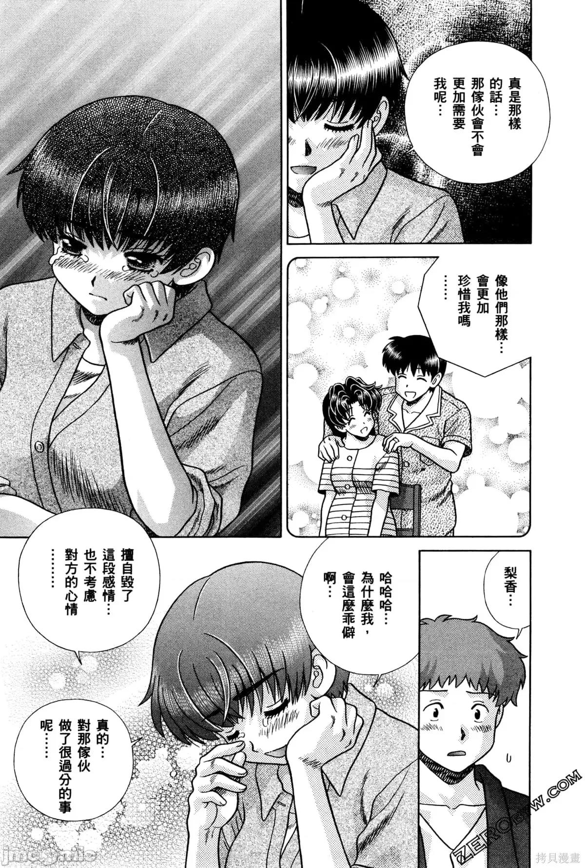 夫妻成长日记 夫妻成长日记074 第74卷.zip 第149页