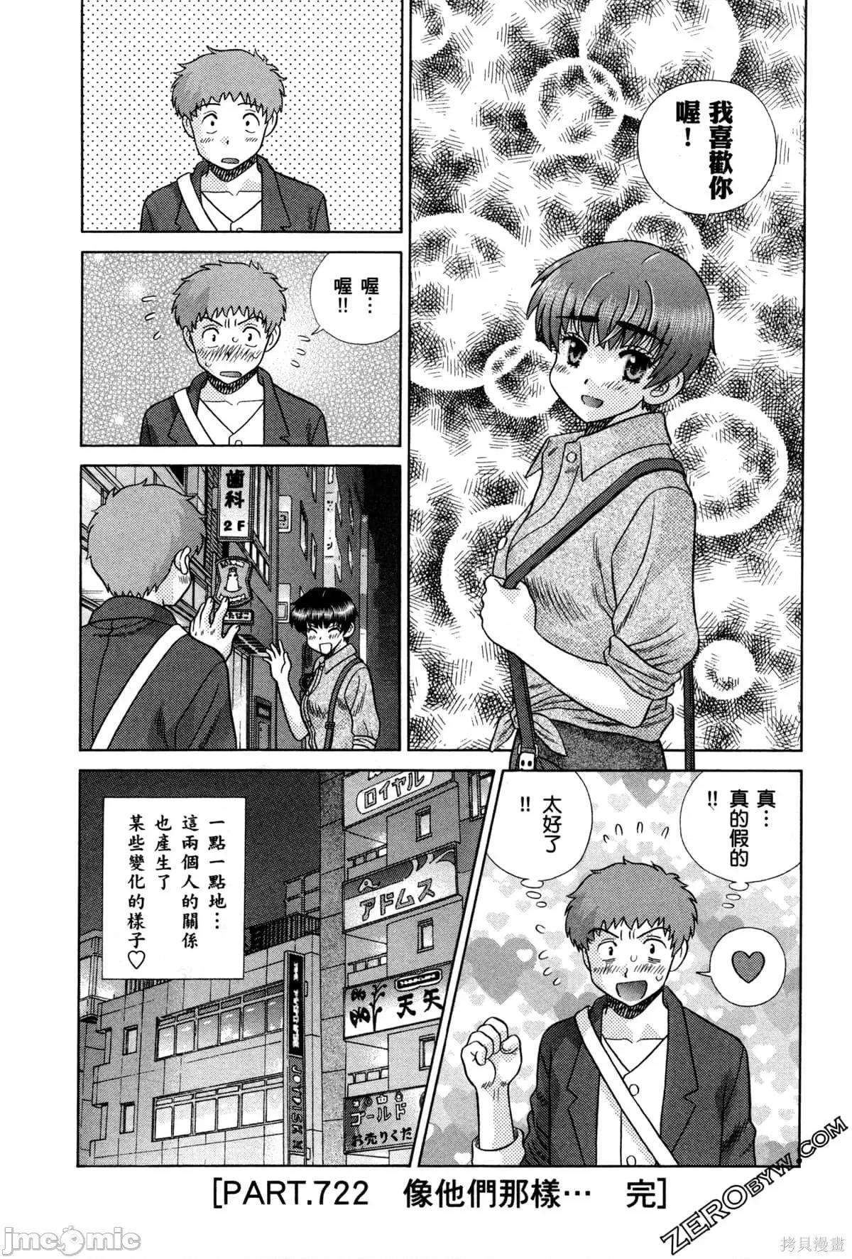 夫妻成长日记 夫妻成长日记074 第74卷.zip 第154页