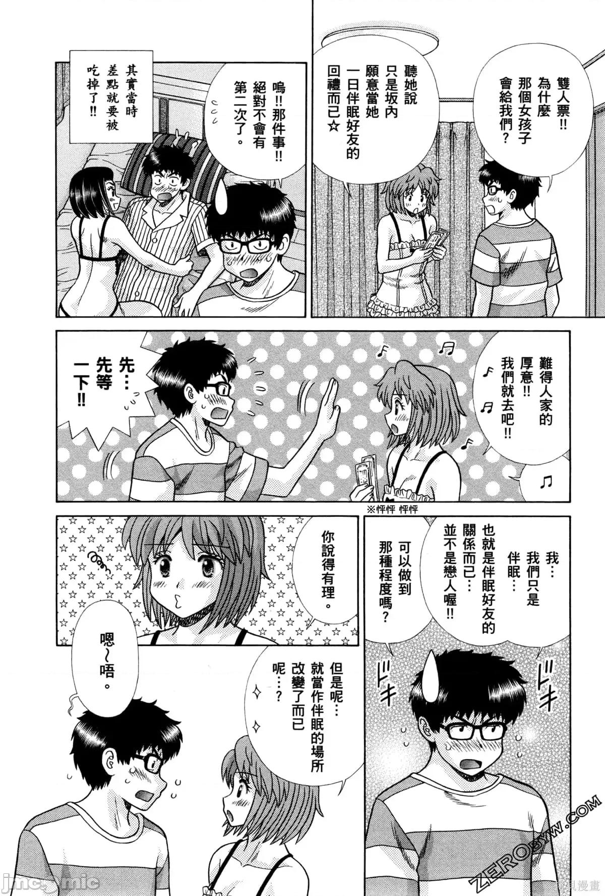 夫妻成长日记 夫妻成长日记074 第74卷.zip 第156页
