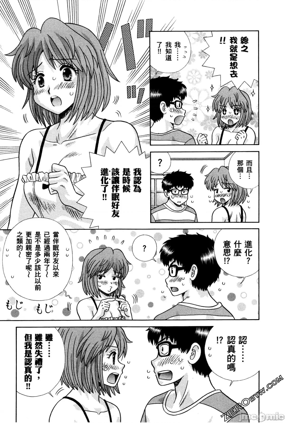 夫妻成长日记 夫妻成长日记074 第74卷.zip 第157页