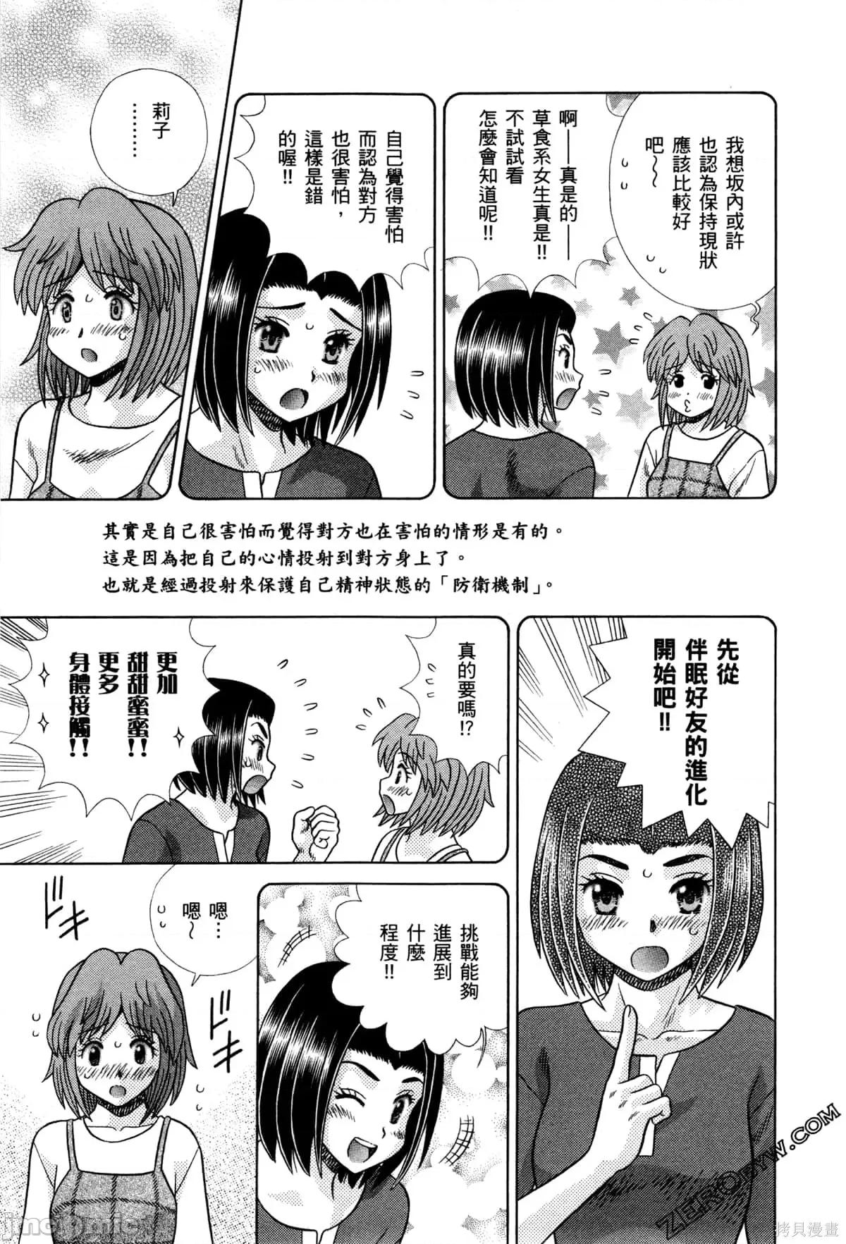 夫妻成长日记 夫妻成长日记074 第74卷.zip 第163页