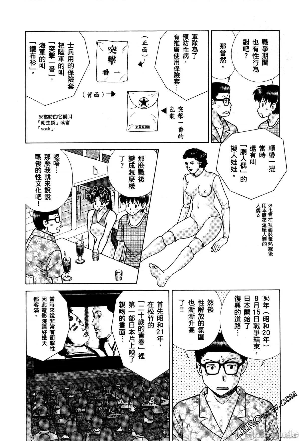 夫妻成长日记 夫妻成长日记074 第74卷.zip 第174页