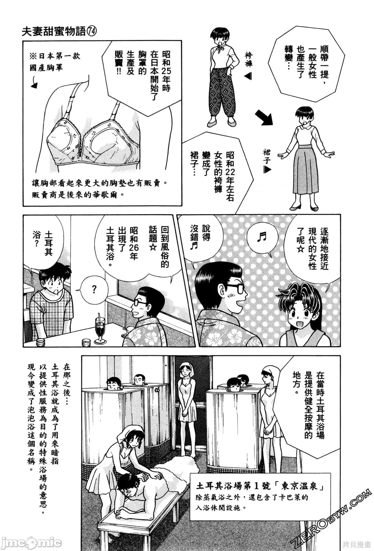 夫妻成长日记 夫妻成长日记074 第74卷.zip 第177页