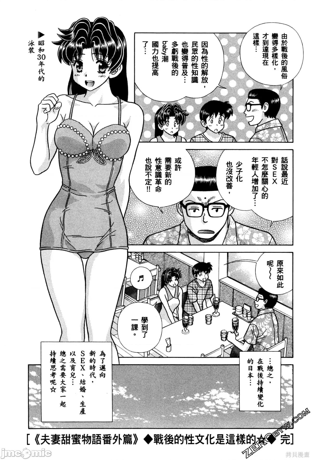 夫妻成长日记 夫妻成长日记074 第74卷.zip 第180页