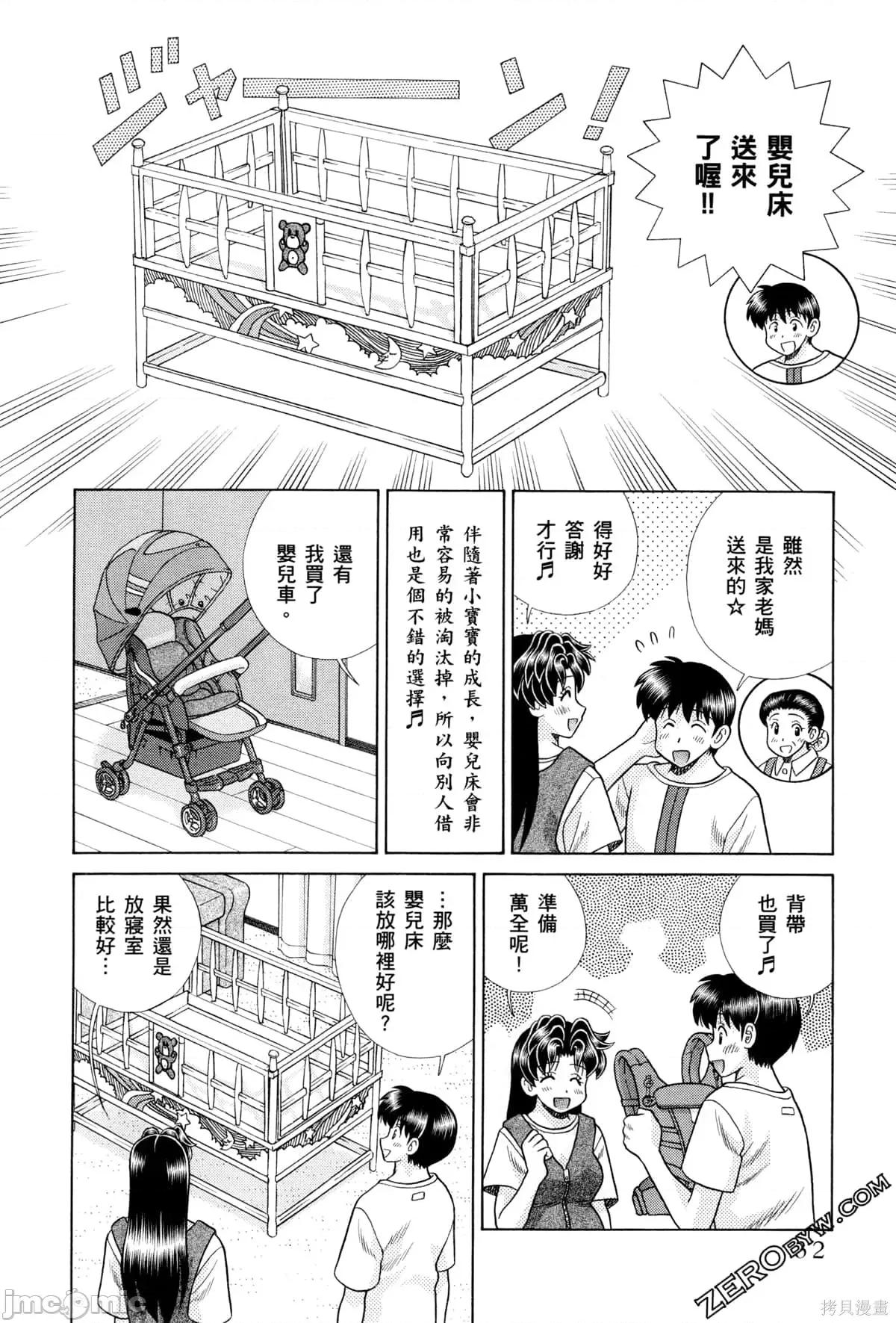 夫妻成长日记 夫妻成长日记075 第75卷.zip 第36页
