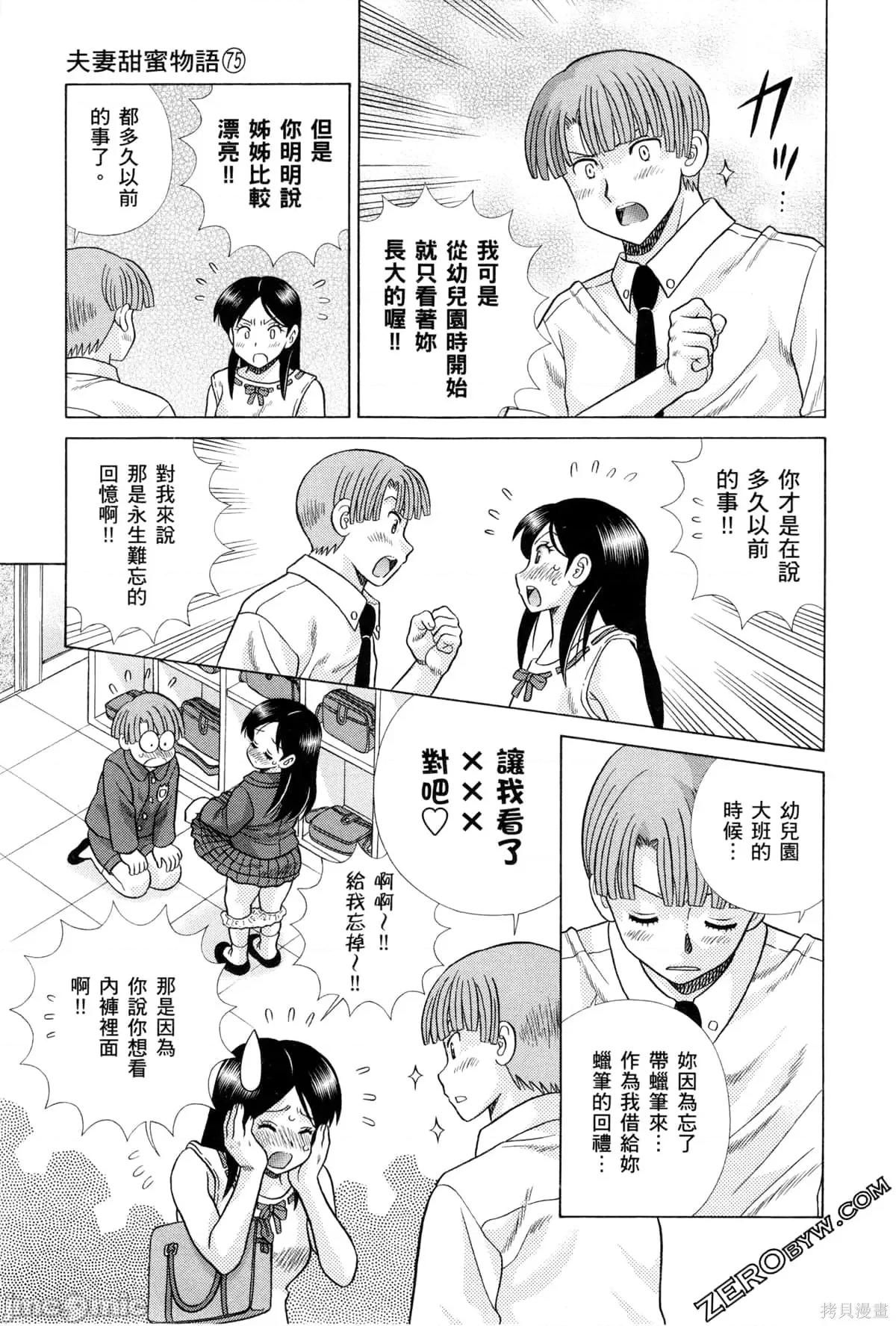 夫妻成长日记 夫妻成长日记075 第75卷.zip 第45页