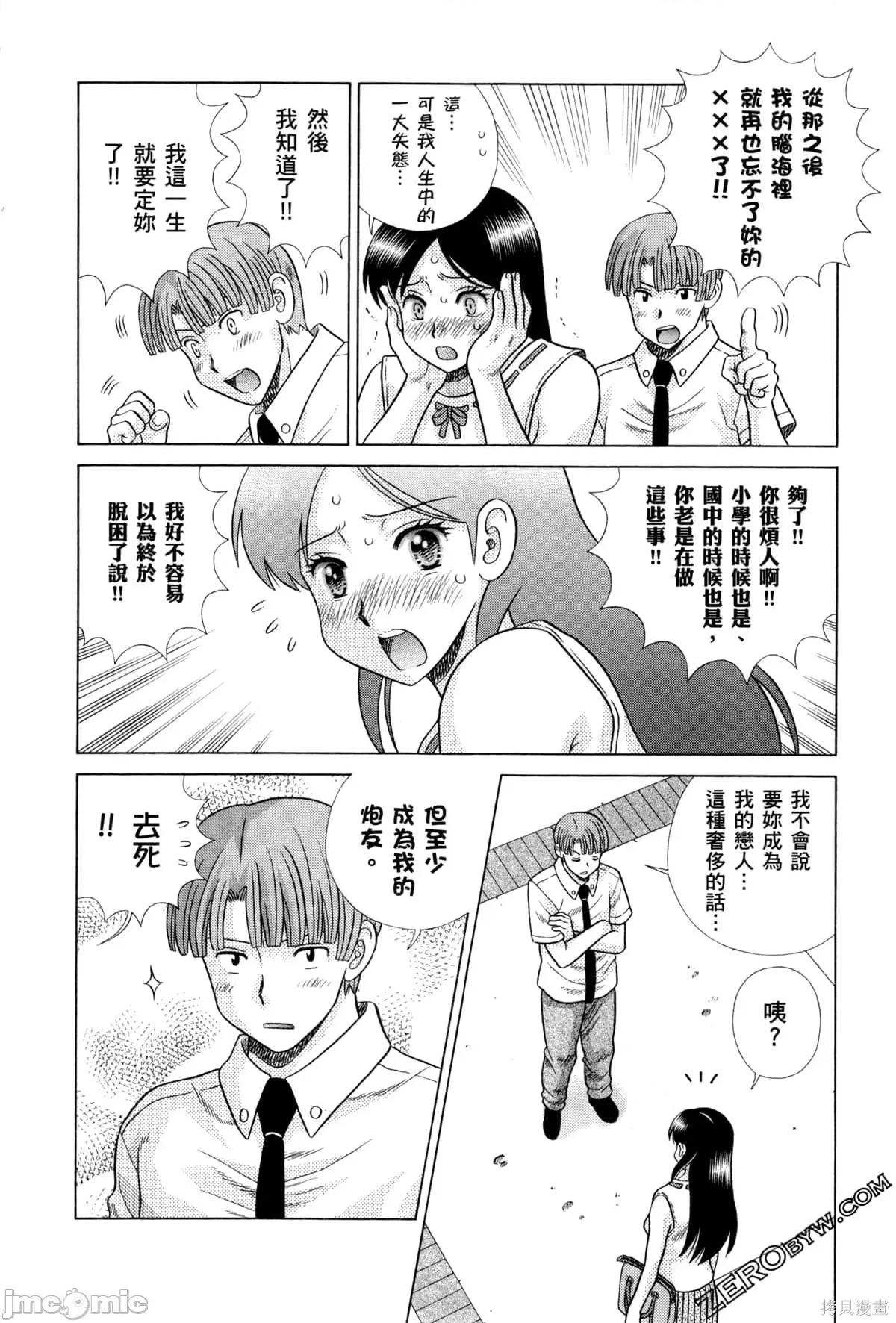 夫妻成长日记 夫妻成长日记075 第75卷.zip 第46页