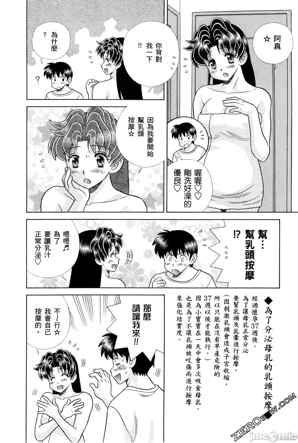 夫妻成长日记 夫妻成长日记075 第75卷.zip 第64页