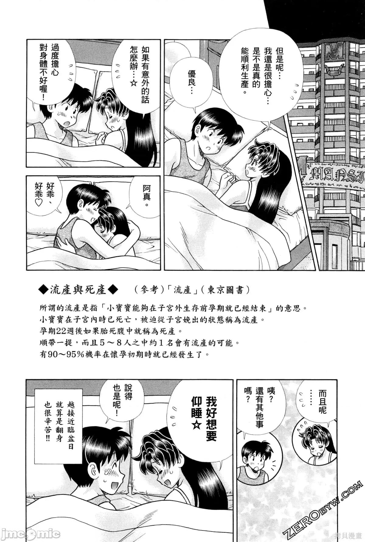 夫妻成长日记 夫妻成长日记075 第75卷.zip 第68页