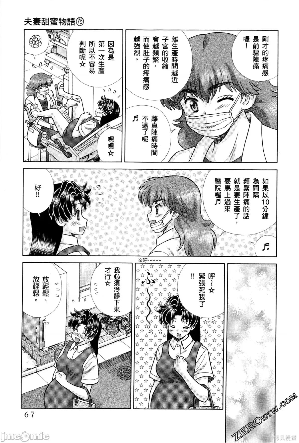 夫妻成长日记 夫妻成长日记075 第75卷.zip 第71页