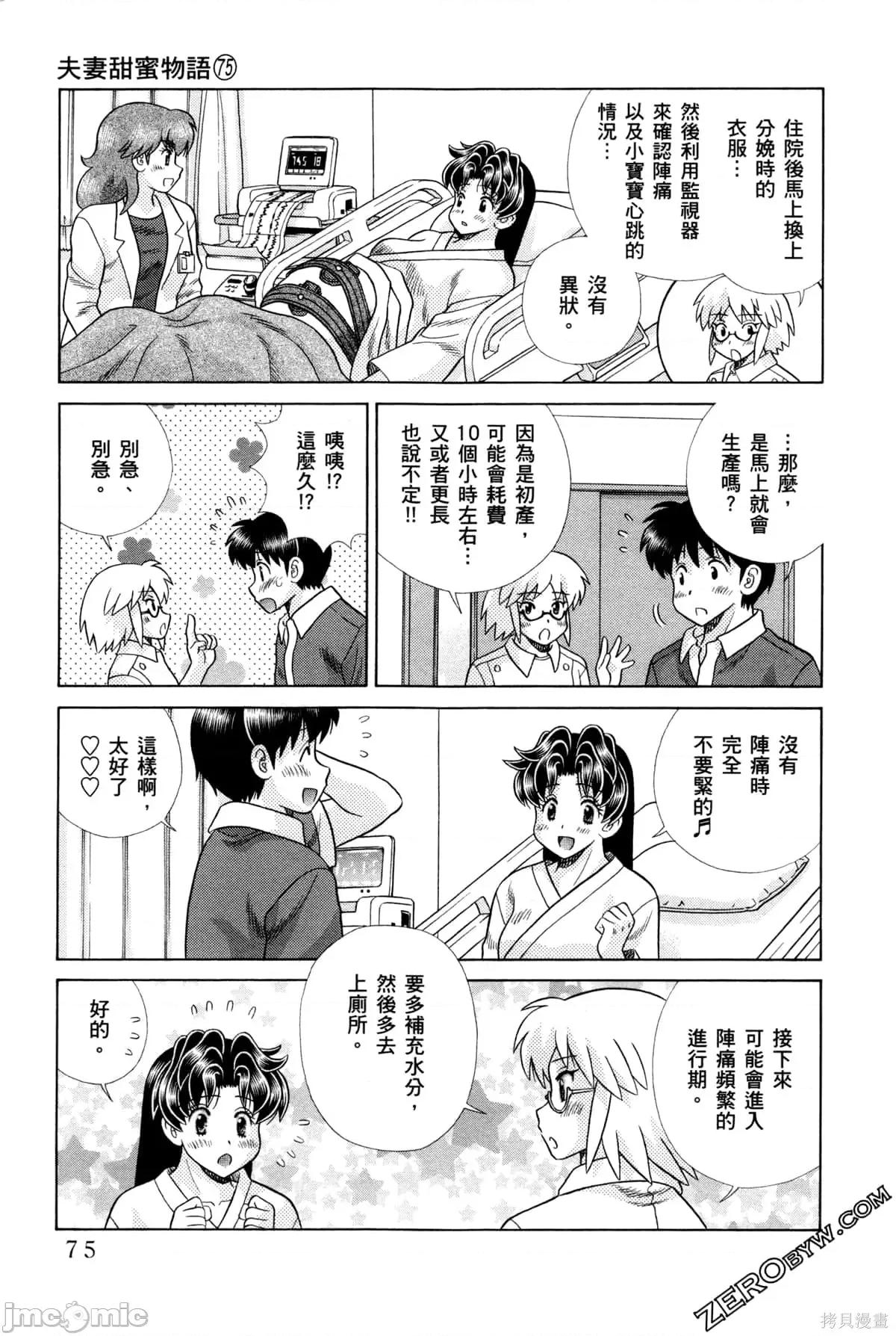 夫妻成长日记 夫妻成长日记075 第75卷.zip 第79页