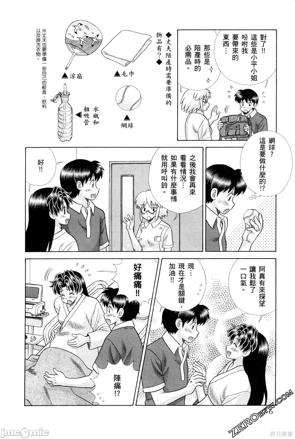 夫妻成长日记 夫妻成长日记075 第75卷.zip 第80页